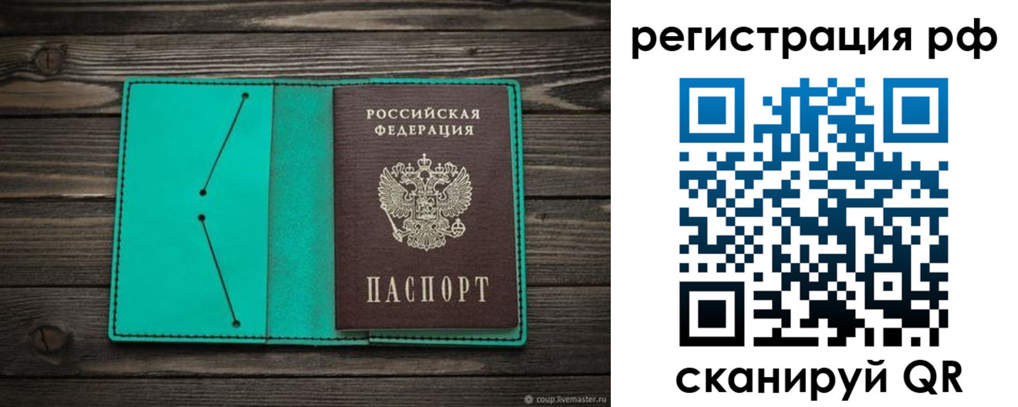 прописка законно в Аткарске