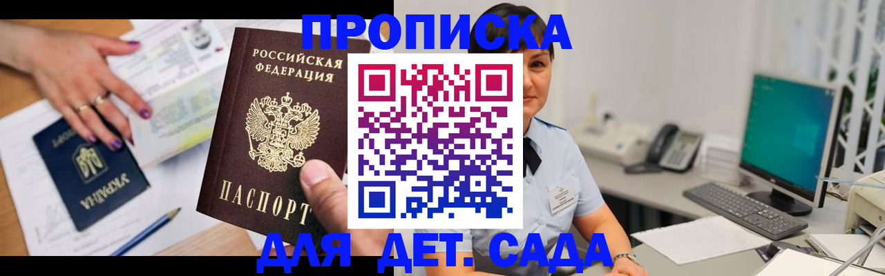 прописка законно в Аткарске