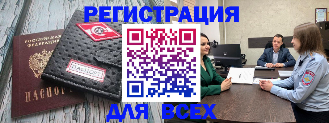 временная регистрация законно в Аткарске