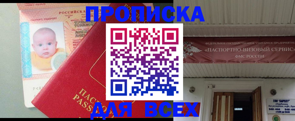 временная регистрация для всех в Аткарске