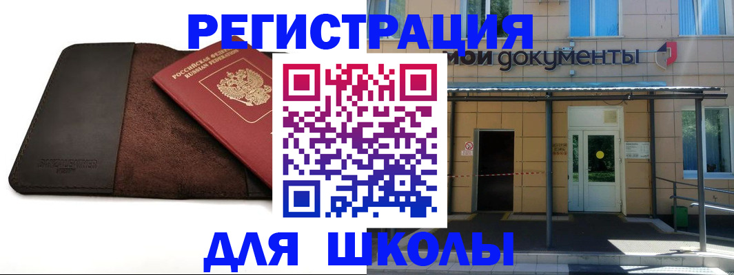 прописка в Аткарске