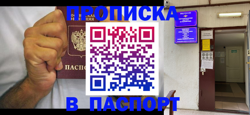 прописка для работы в Аткарске