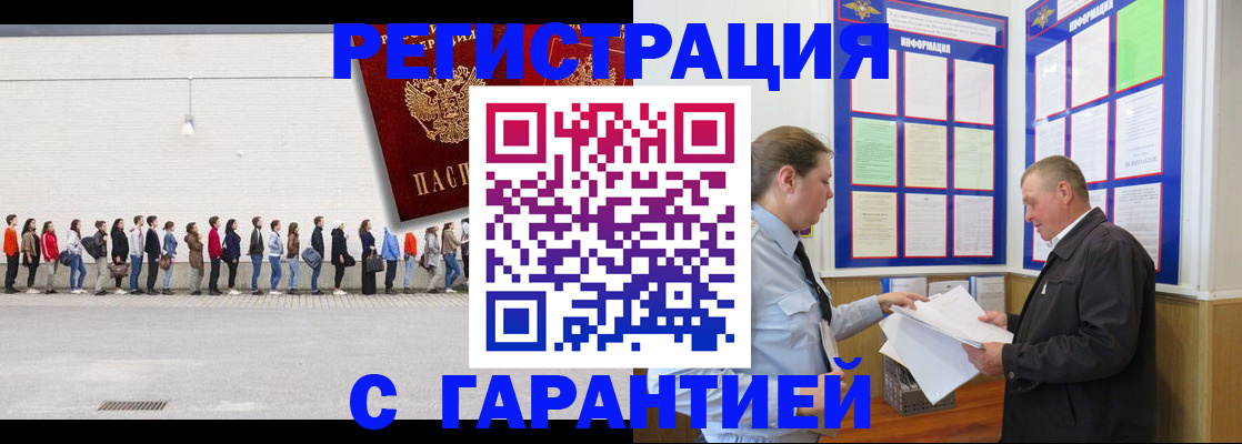 временная регистрация в Аткарске