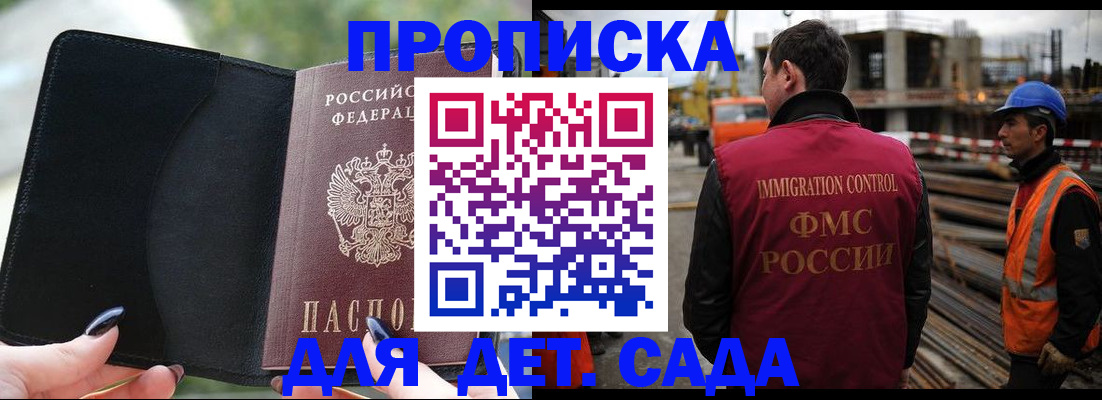 купить прописку в Аткарске